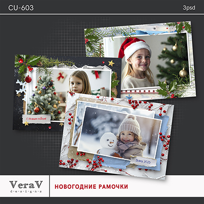 [PSD] VeraV — Набор CU-603. Новогодние рамочки (20_0.jpg